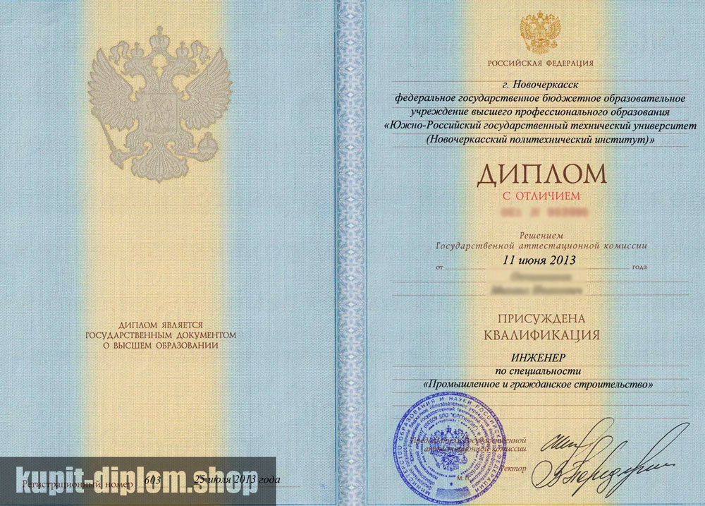 Купить диплом о высшем образовании 2010-2013