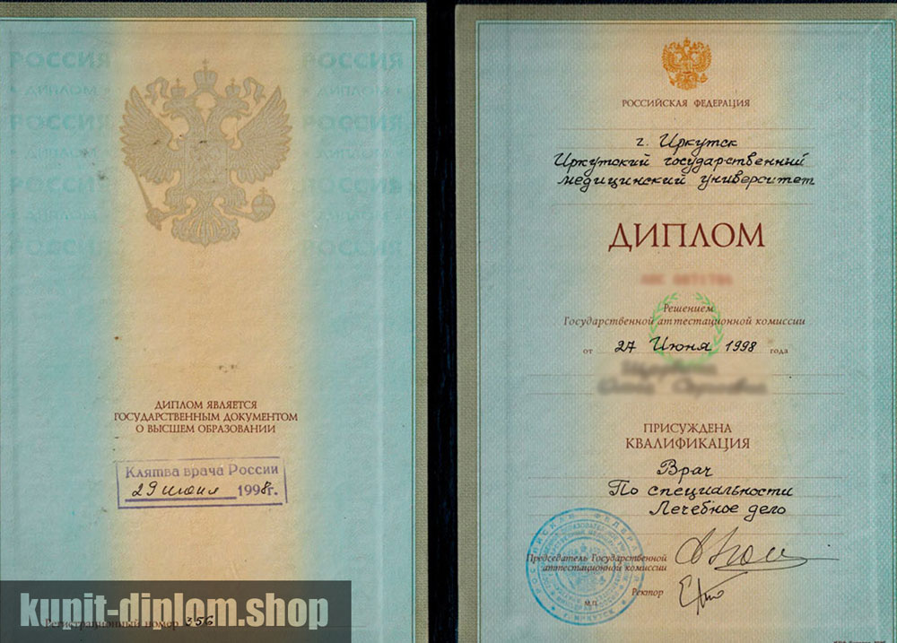 Купить диплом о высшем образовании 1997-2002