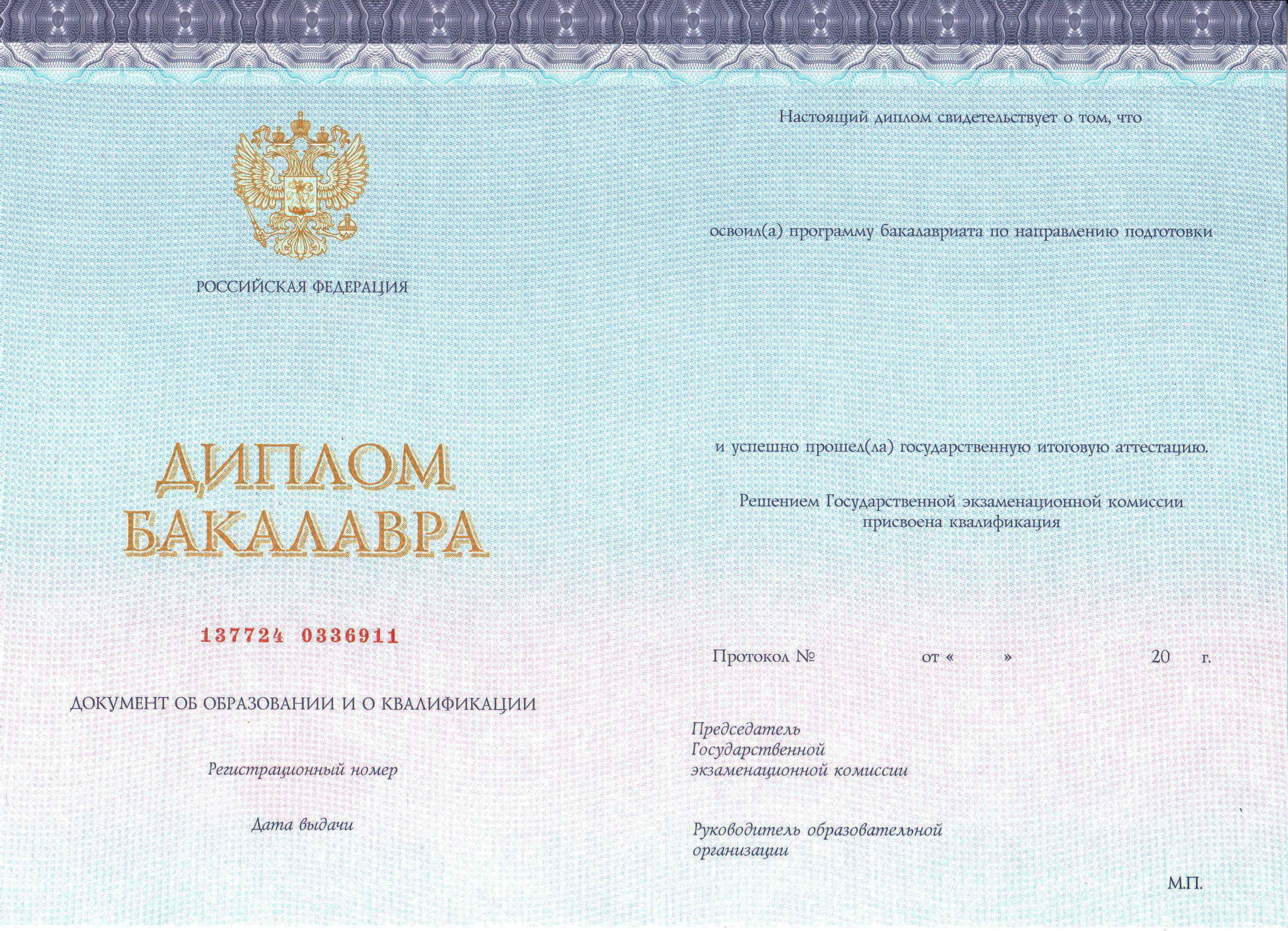 Купить диплом о высшем образовании 2014-2025