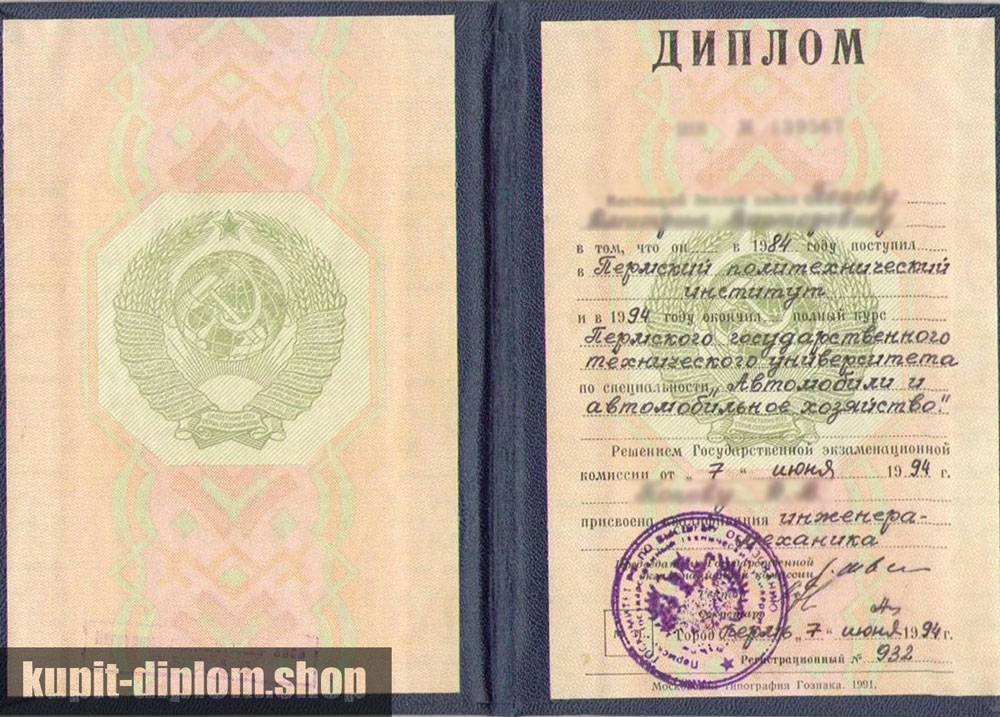 Купить диплом СССР о высшем образовании до 1996 года